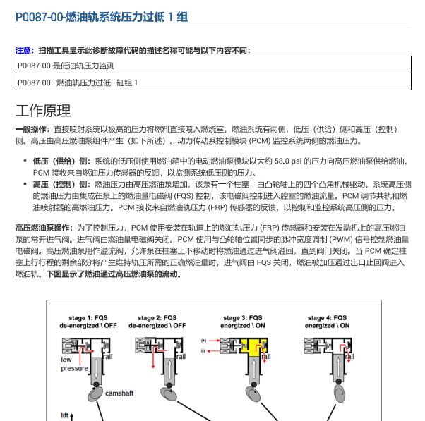 2018年阿尔法·罗密欧 Stelvio P008700故障码资料