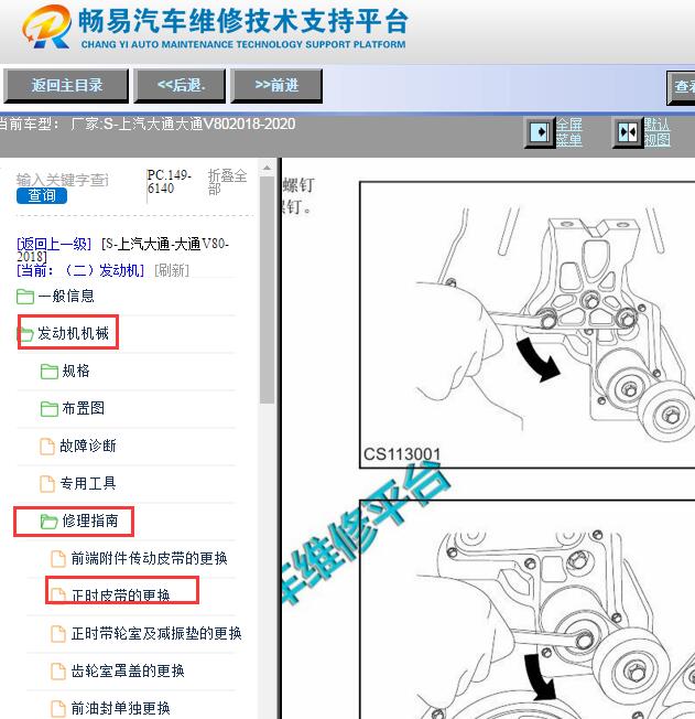 2018-2020年上汽大通V80发动机正时资料