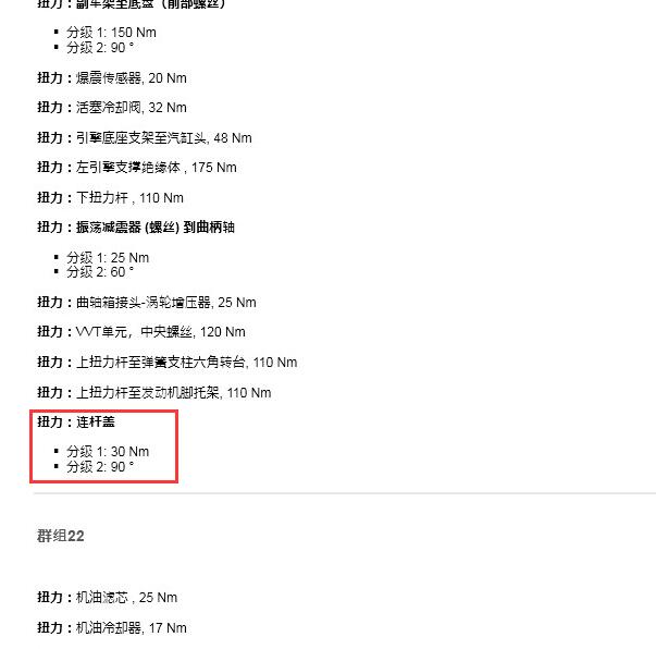 2012年沃尔沃XC60连杆扭矩资料