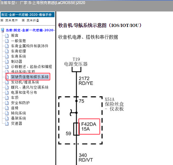 2020年别克君越42号保险电路图