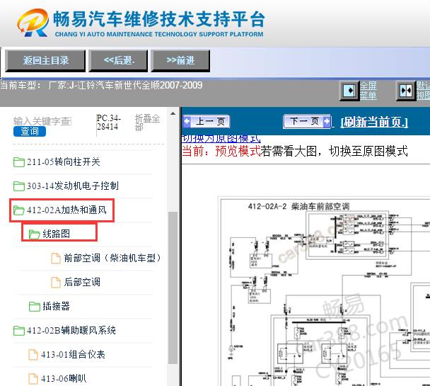 2007-2009年江铃新世代全顺空调电路图