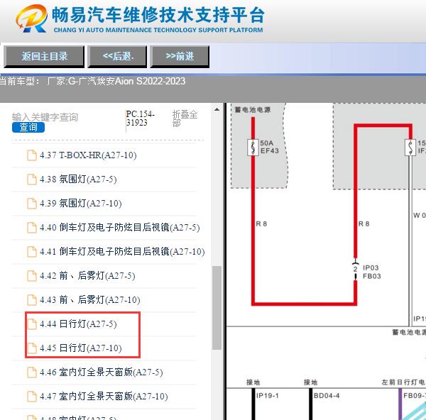 2023年广汽AION S日行灯电路图