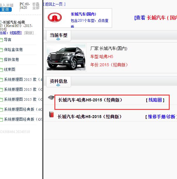 2015年长城哈弗H5经典版全车电路图