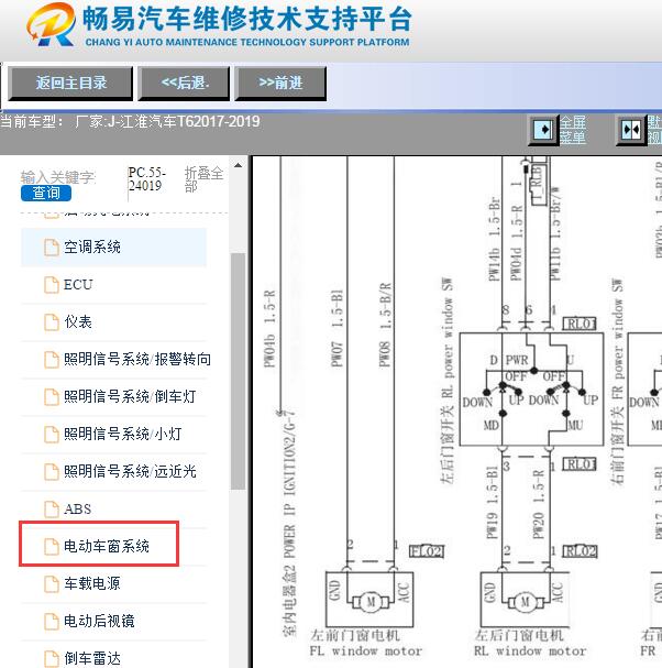 2017-2019年江淮帅铃T6车窗电路图