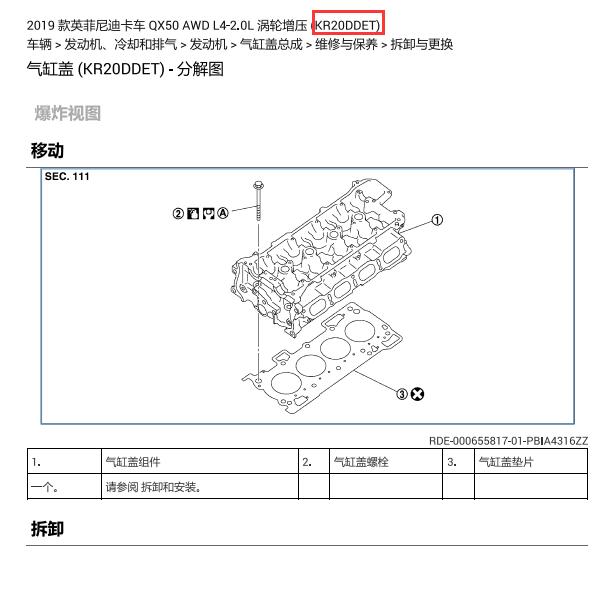 2019年英菲尼迪QX50发动机缸盖拆装资料