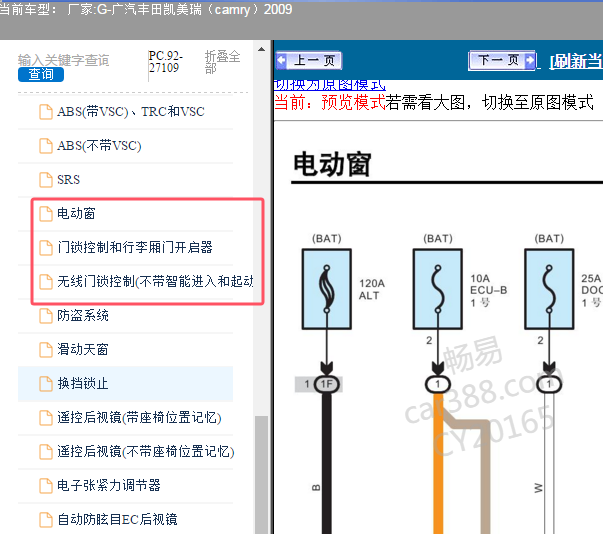 2009年丰田凯美瑞车门车窗电路图