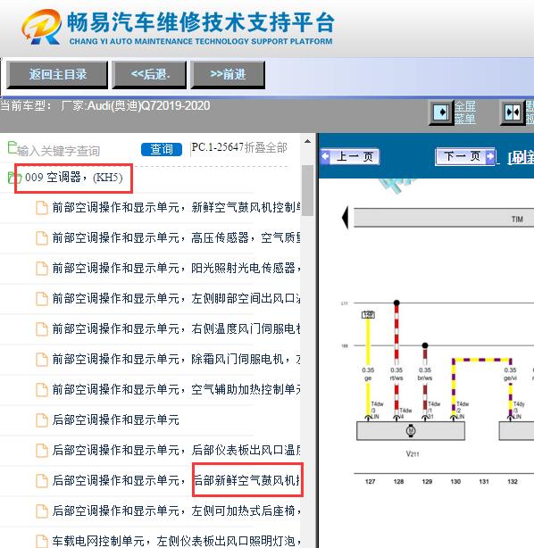 2019-2020年奥迪Q7后鼓风机电路图资料