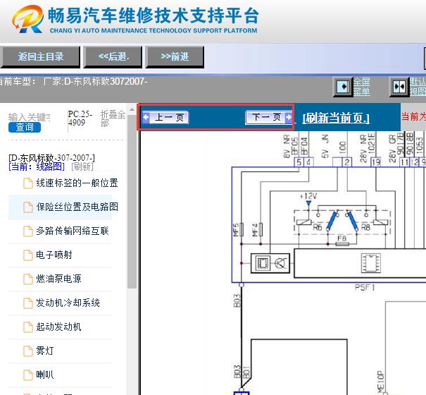 2007年标致307全车电路图资料