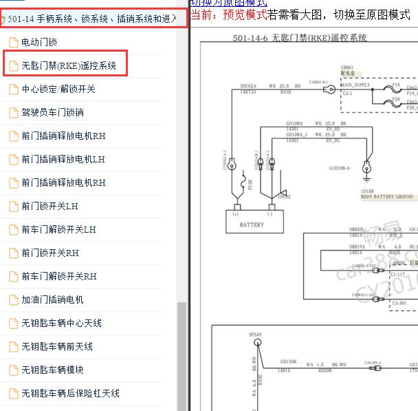 011-2013年福特蒙迪欧致胜智能钥匙电路图
