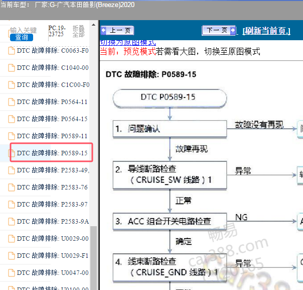 2020年本田皓影P0589-15故障码维修手册