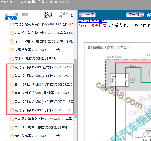 2020年华晨汽车新海狮S ABS电路图