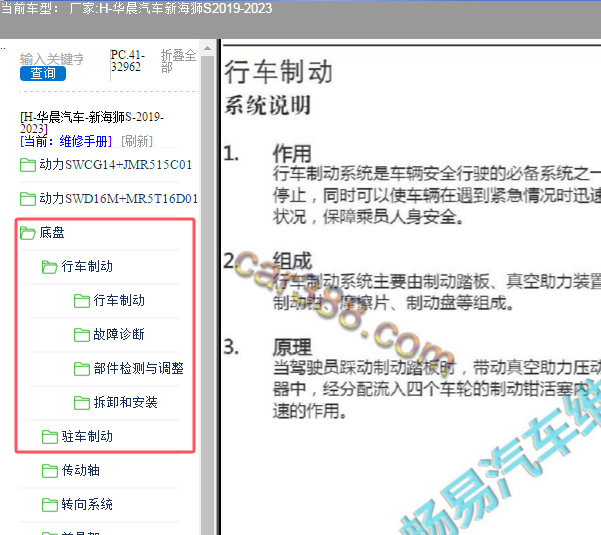 2020年华晨汽车新海狮S ABS维修手册
