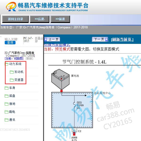 2017-2018年吉普指南者发动机和变速箱电路图