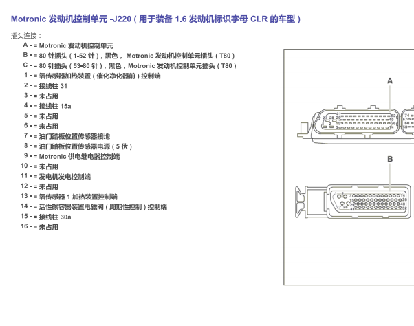 2013年大众速腾发动机针脚资料
