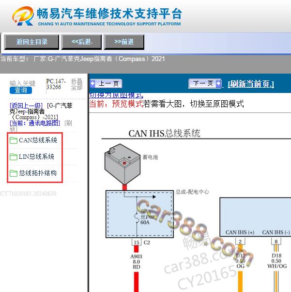 2021年吉普指南者网络通讯电路图