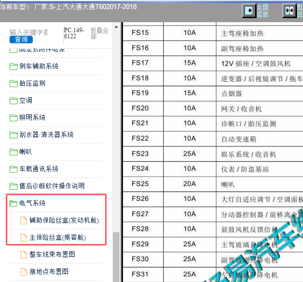 2017年大通T60保险丝继电器位置
