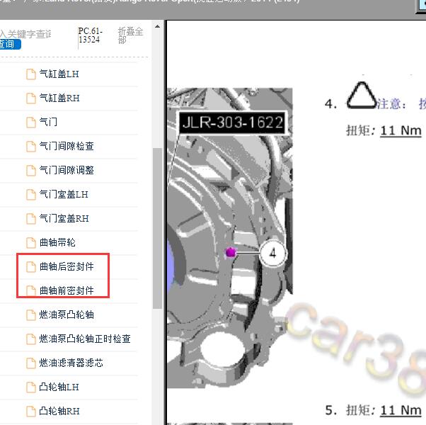 2014年路虎揽胜运动版 曲轴前后密封件扭矩
