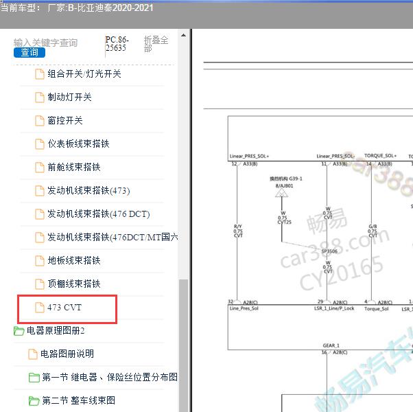 2020-2021年比亚迪-秦 变速箱电路图
