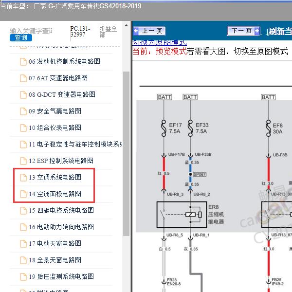 2018-2019年广汽乘用车-传祺GS4 空调电路图