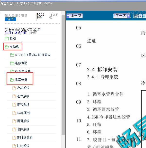 2017年长丰猎豹-CT7 发动机拆装资料