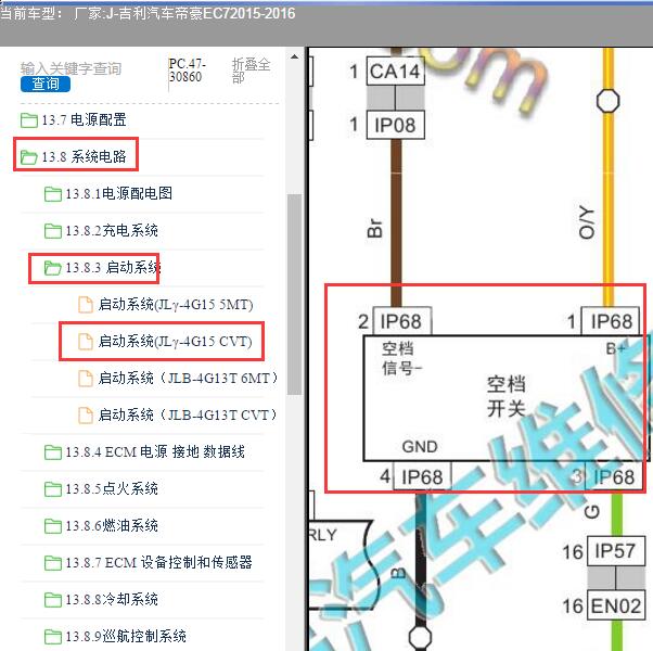 2015年吉利帝豪EC7 空挡开关电路图