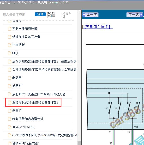2022年广汽丰田-凯美瑞 后视镜电路图