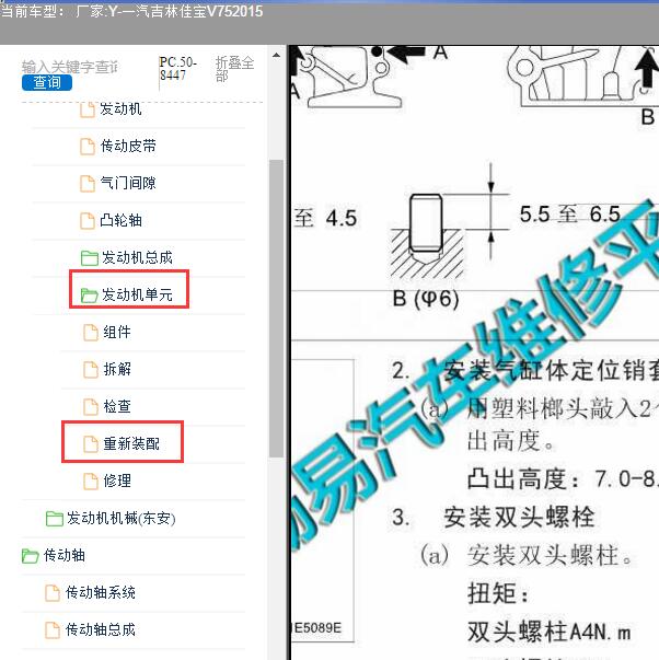 2015年一汽佳宝V75  CA4GX13发动机维修手册