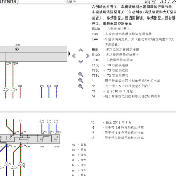 2021年大众帕萨特雨刮电路图