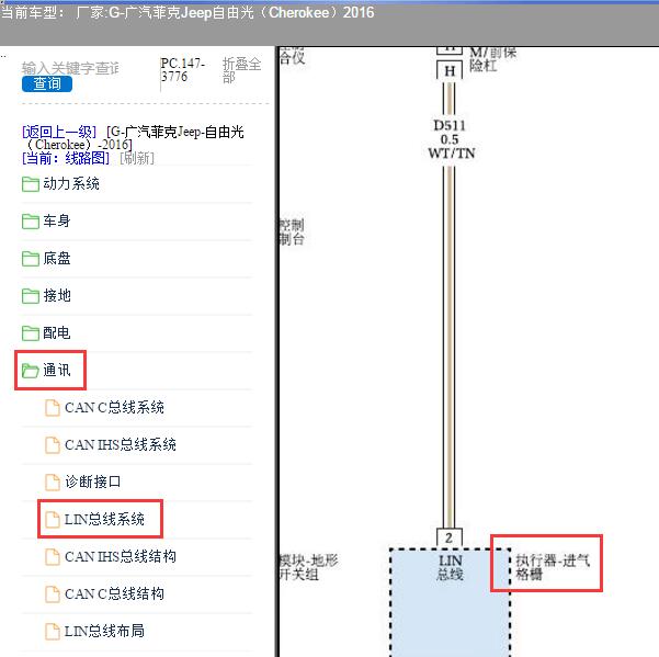 2016年广汽菲克Jeep-自由光 格栅电路图