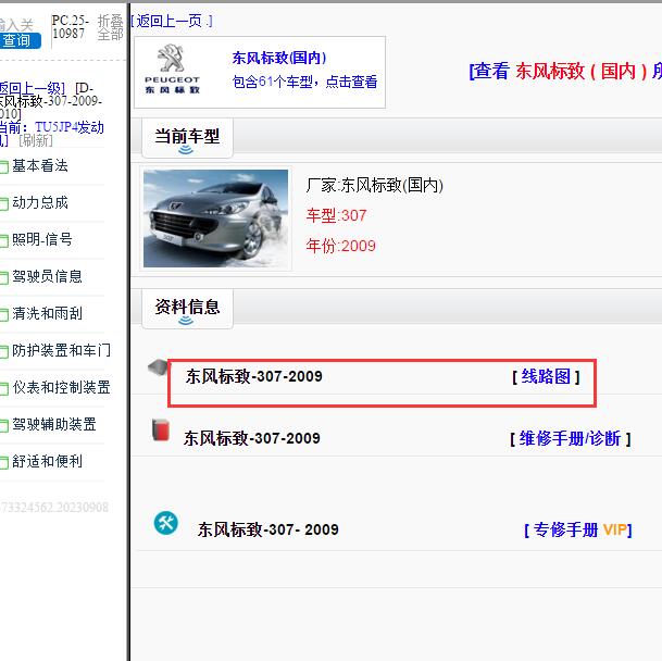 2009年标致307全车电路图.