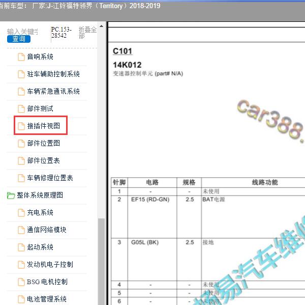 2019年江铃福特-领界 变速箱针脚