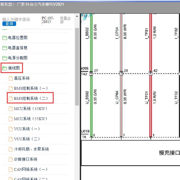 2021年合众汽车-哪吒V 慢充电路图