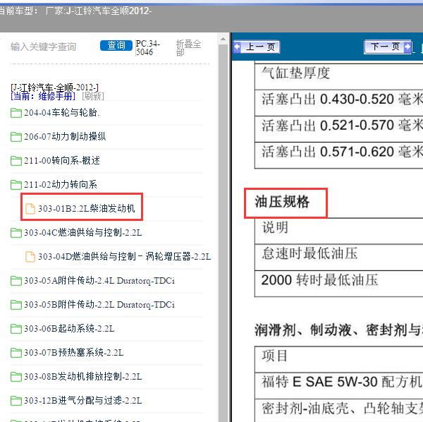 2012年江铃汽车-全顺 燃油压力数据