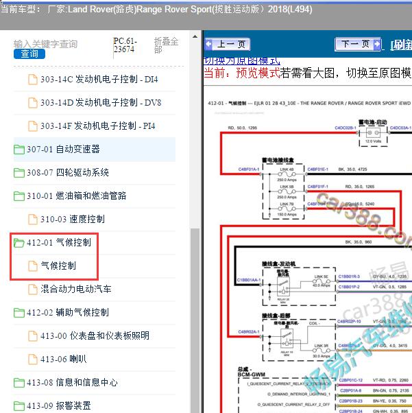 2018年路虎揽胜运动版 空调电路图