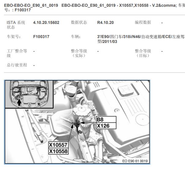 2011年宝马318i X10557线束位置