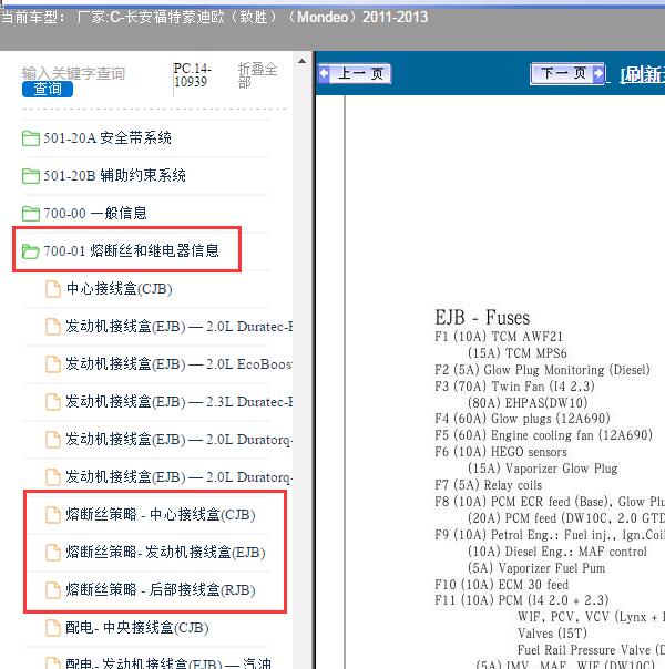 2012年长安福特-蒙迪欧（致胜） 保险说明