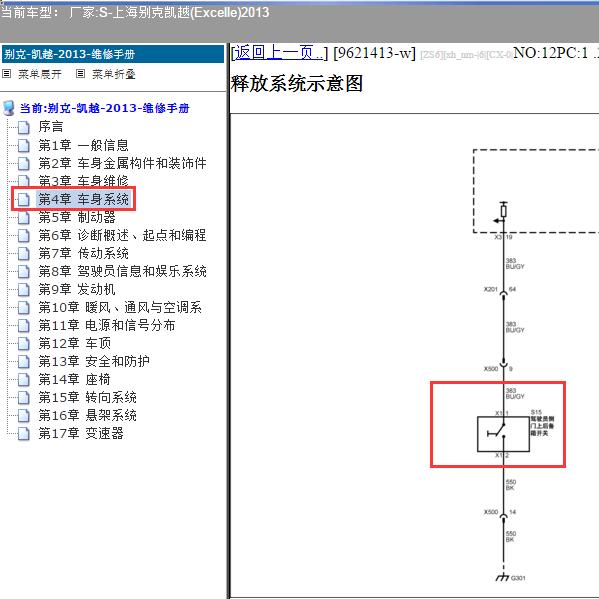 2013年上海别克-凯越 尾门开关电路图