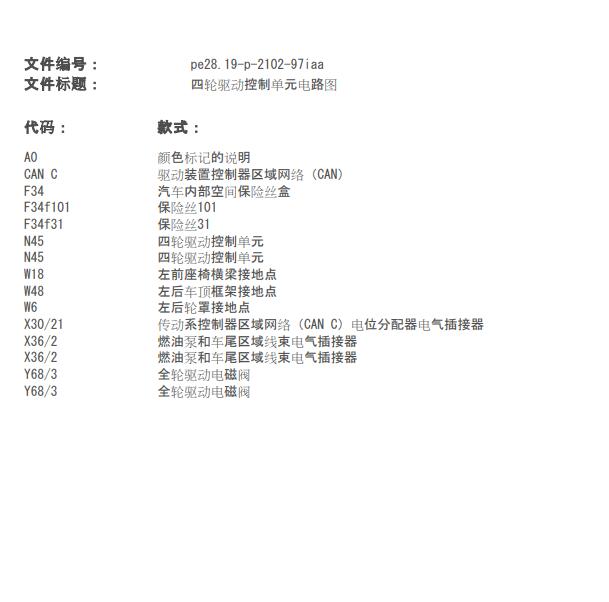 2015年GLA220四驱电路图