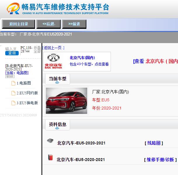 2020-2021年北京汽车EU5电路图与维修手册