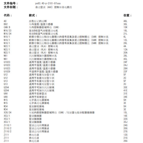2008年奔驰S300L空调电路图