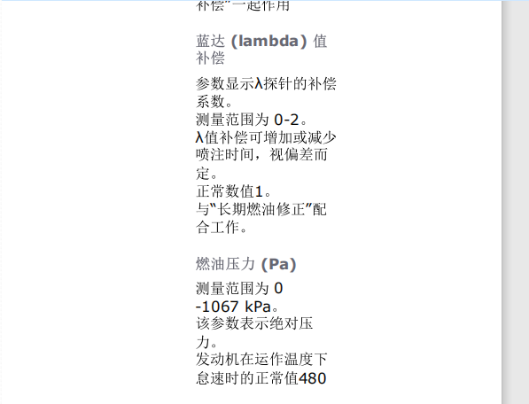 2008年沃尔沃S40汽油压力数据