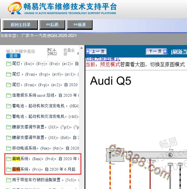 2020年奥迪Q5L音响功放电路图