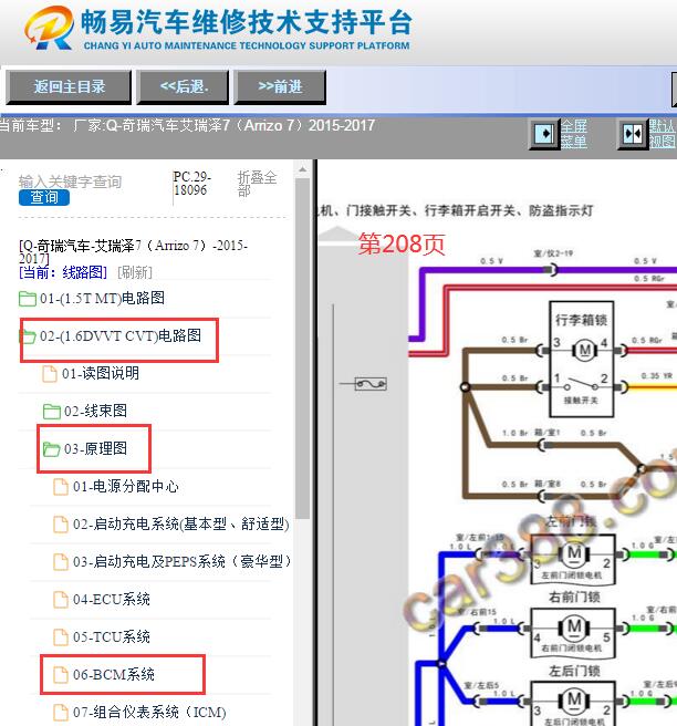 2015-2016年奇瑞艾瑞泽7后备箱电路图资料