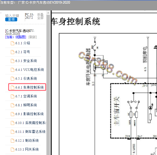 2019年长安逸动EV BCM电路图
