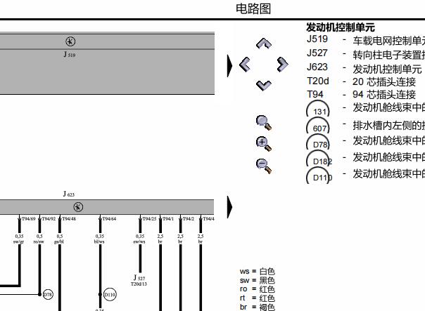 2005年大众帕萨特发动机电路图