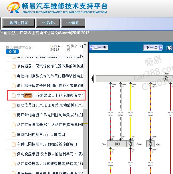2010-2013年斯柯达昊锐空气流量传感器电路图
