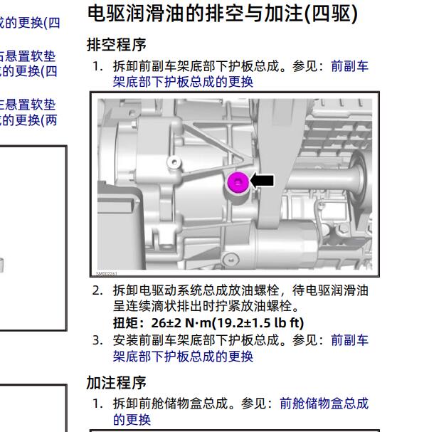 2022年阿维塔11前驱动电机润滑油加注孔