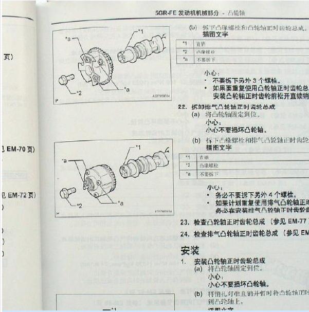 2006年丰田皇冠发动机机械维修手册