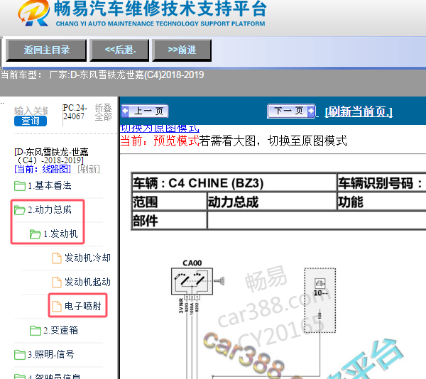 2018年雪铁龙世嘉C4发动机电路图