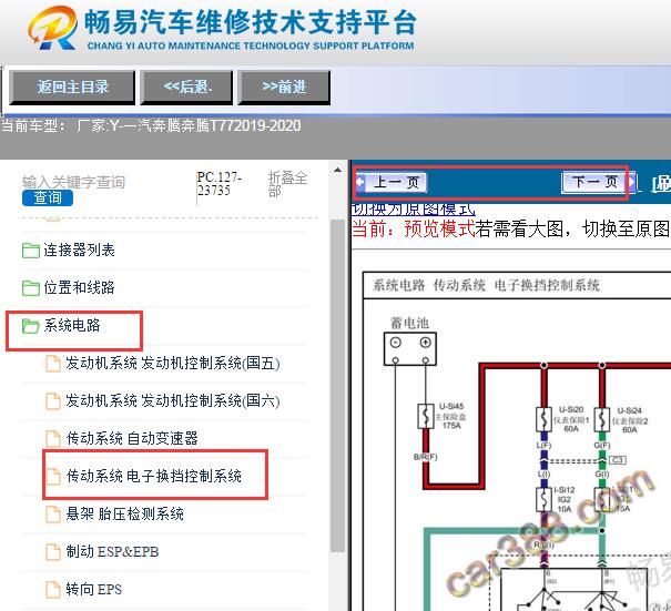 2019-2020年一汽奔腾T77电子换挡电路图